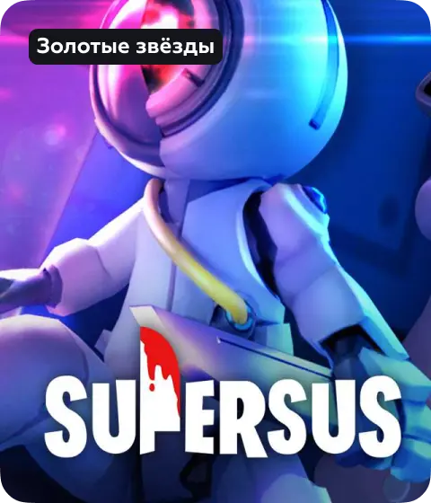 Super Sus