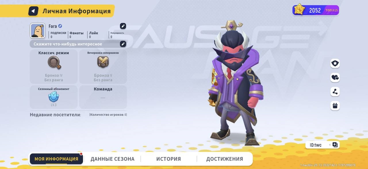 Где найти ID игрока в Sausage Man?